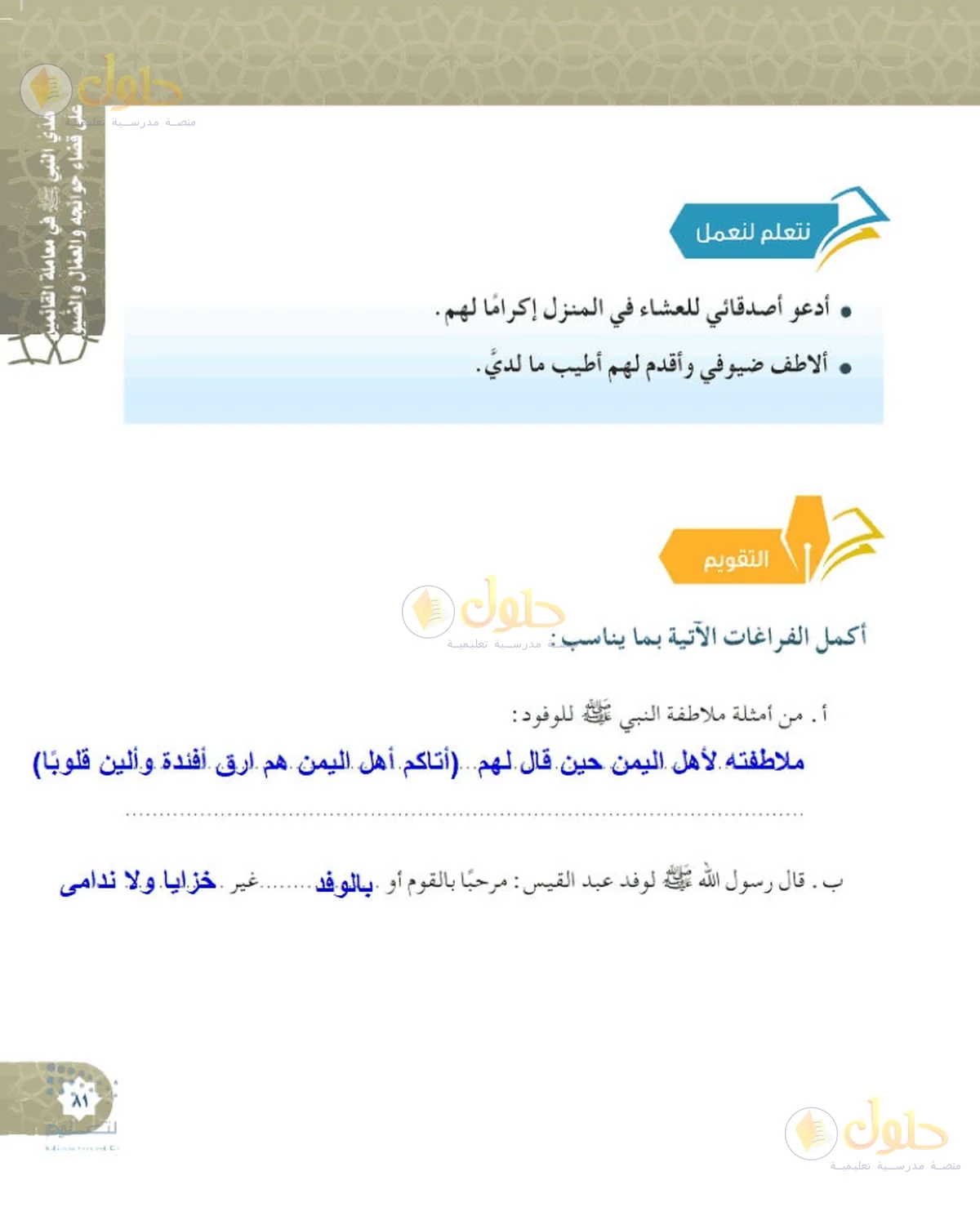 حل الحديث والسيرة للصف السادس الابتدائي صفحة 81