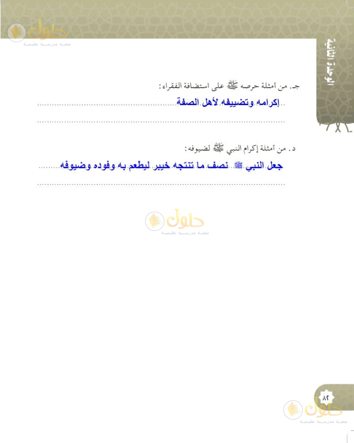 حل الحديث والسيرة للصف السادس الابتدائي صفحة 82
