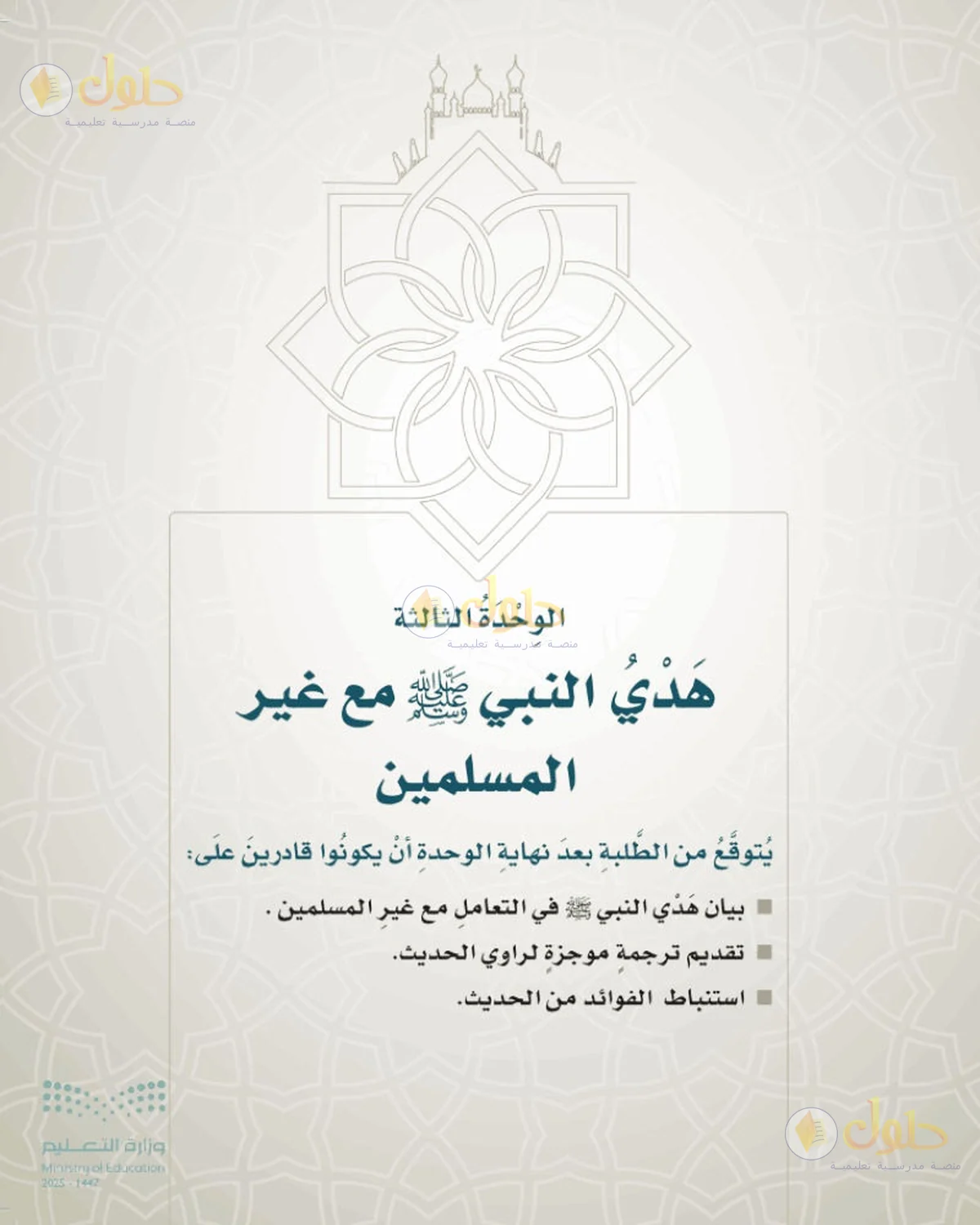 حل الحديث والسيرة للصف السادس الابتدائي صفحة 83