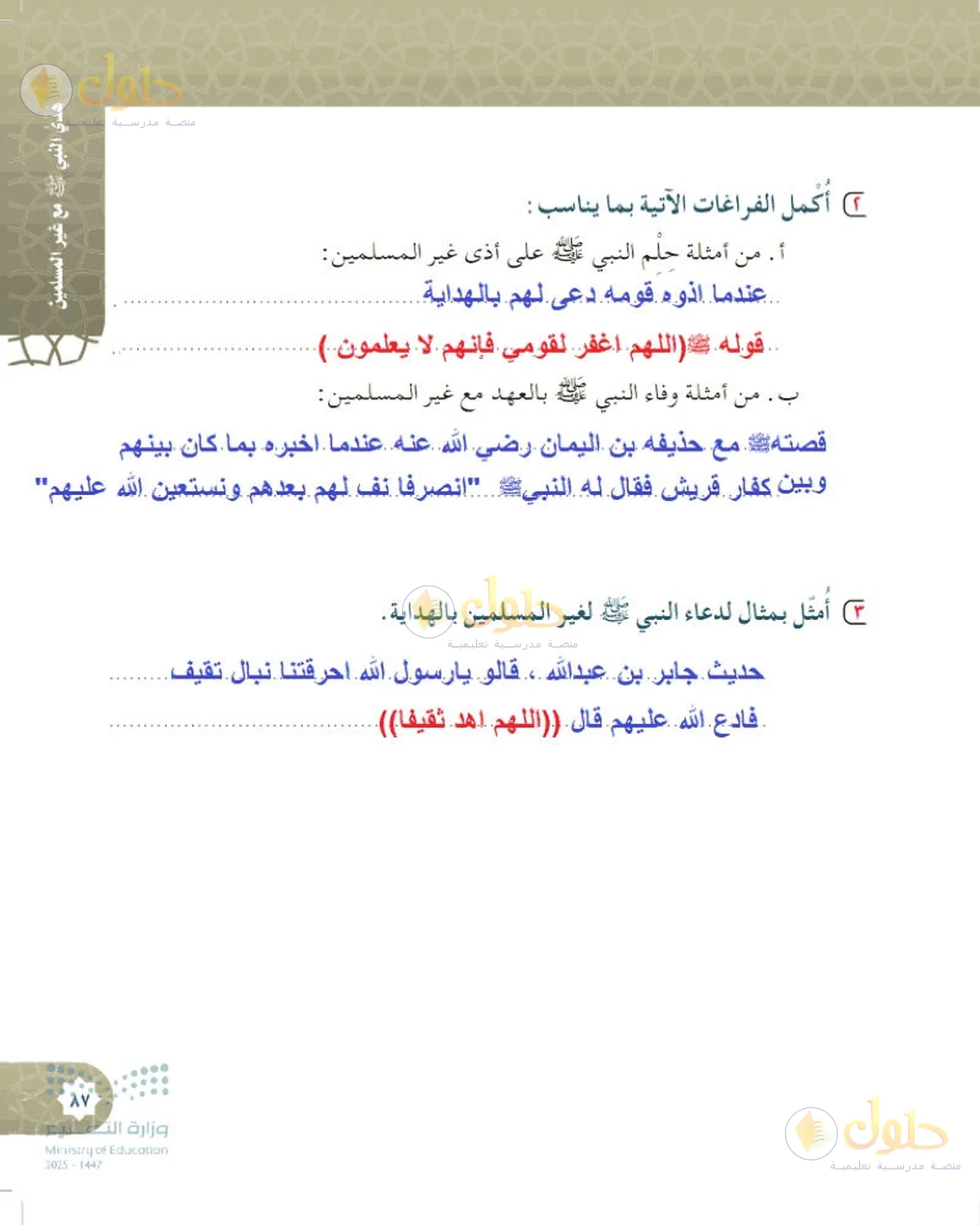 حل الحديث والسيرة للصف السادس الابتدائي صفحة 87
