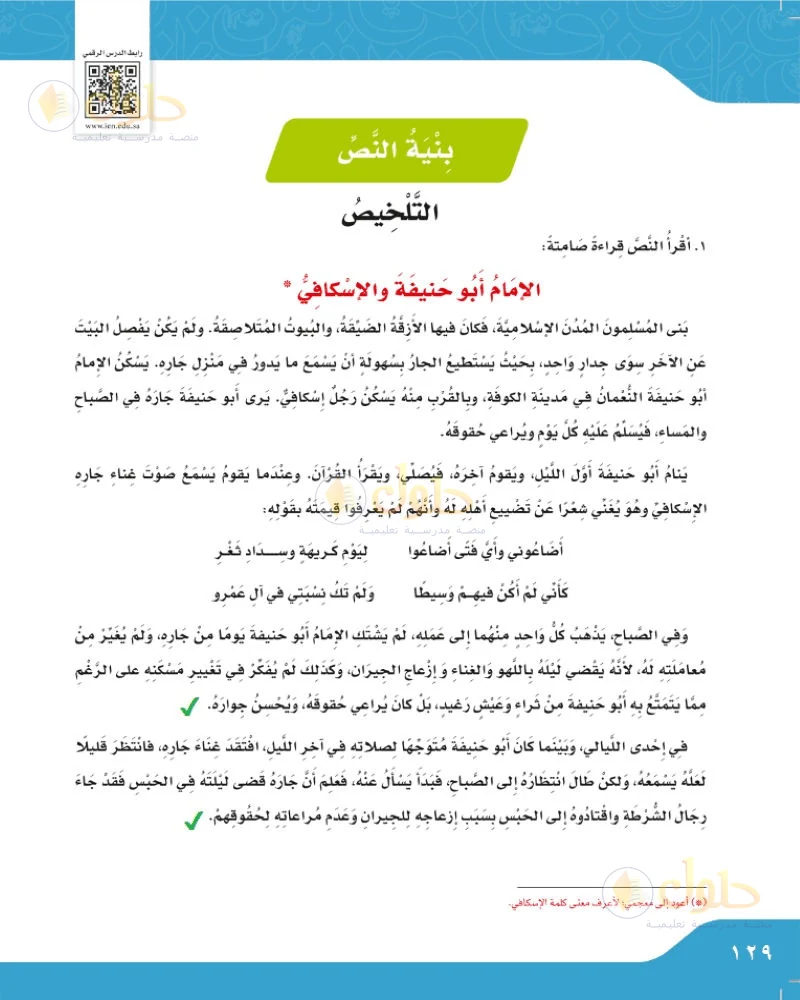 حل لغتي الجميلة للصف السادس الابتدائي صفحة 129: أعود إلى معجمي لأعرف معنى كلمة الإسكافي