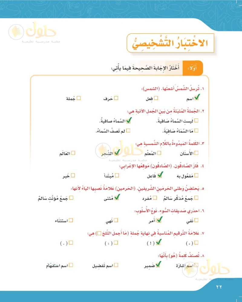 حل لغتي الجميلة للصف السادس الابتدائي صفحة 22: ترسل الشمس أشعتها