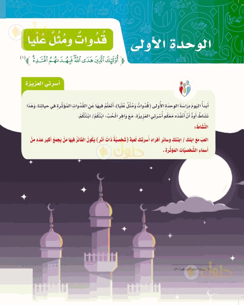 حل لغتي الجميلة للصف السادس الابتدائي صفحة 26: العب مع أسرتك لعبة شخصية ذات أثر