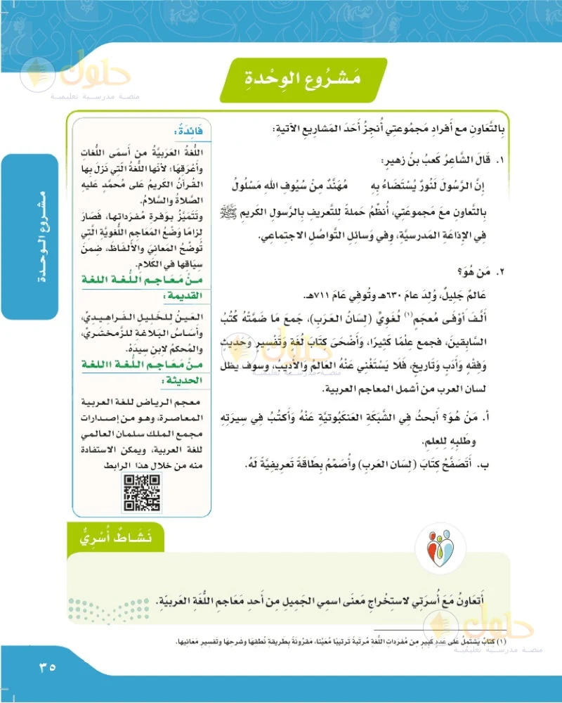 حل لغتي الجميلة للصف السادس الابتدائي صفحة 35: مشروع الحملة