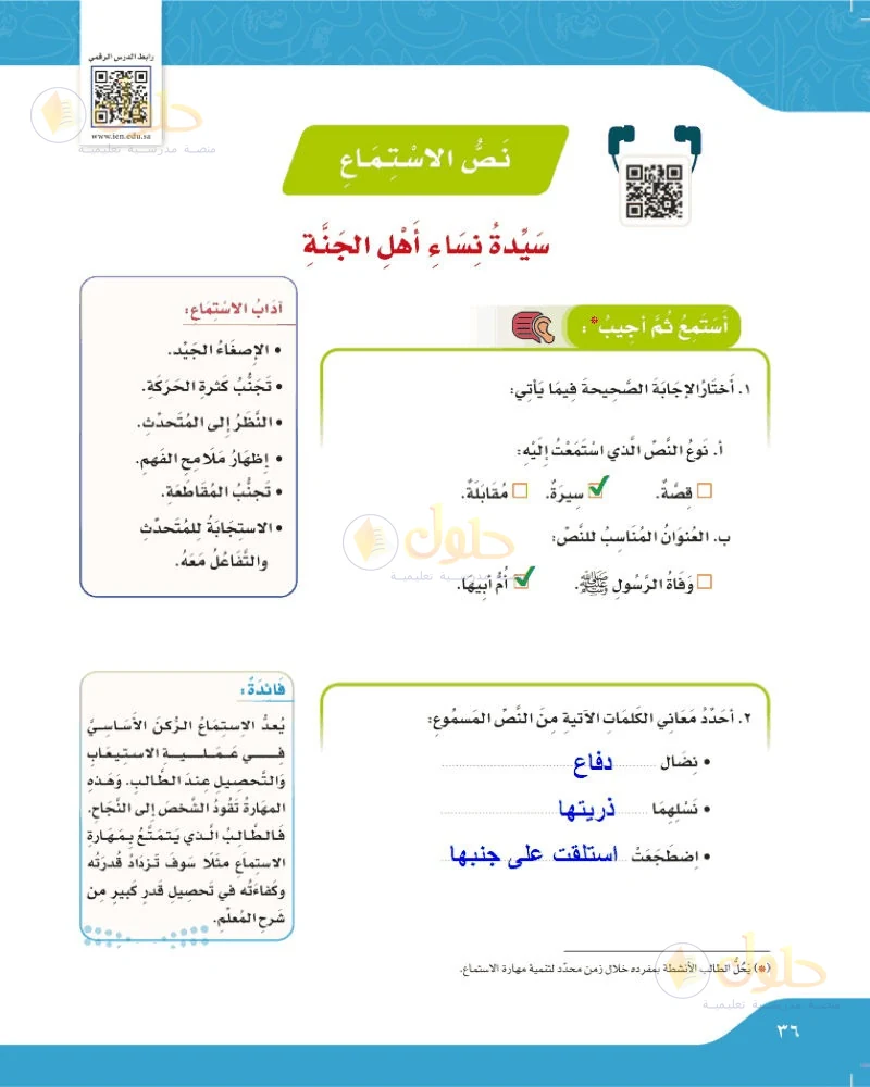 حل لغتي الجميلة للصف السادس الابتدائي صفحة 36: اختيار نوع النص والعنوان