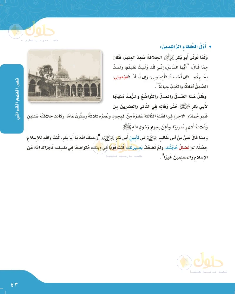 حل لغتي الجميلة للصف السادس الابتدائي صفحة 43: إنفاق أبي بكر وخلافته