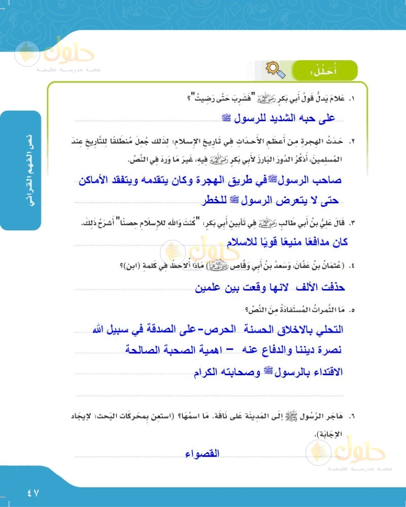 حل لغتي الجميلة للصف السادس الابتدائي صفحة 47: فشرب حتى رضيت