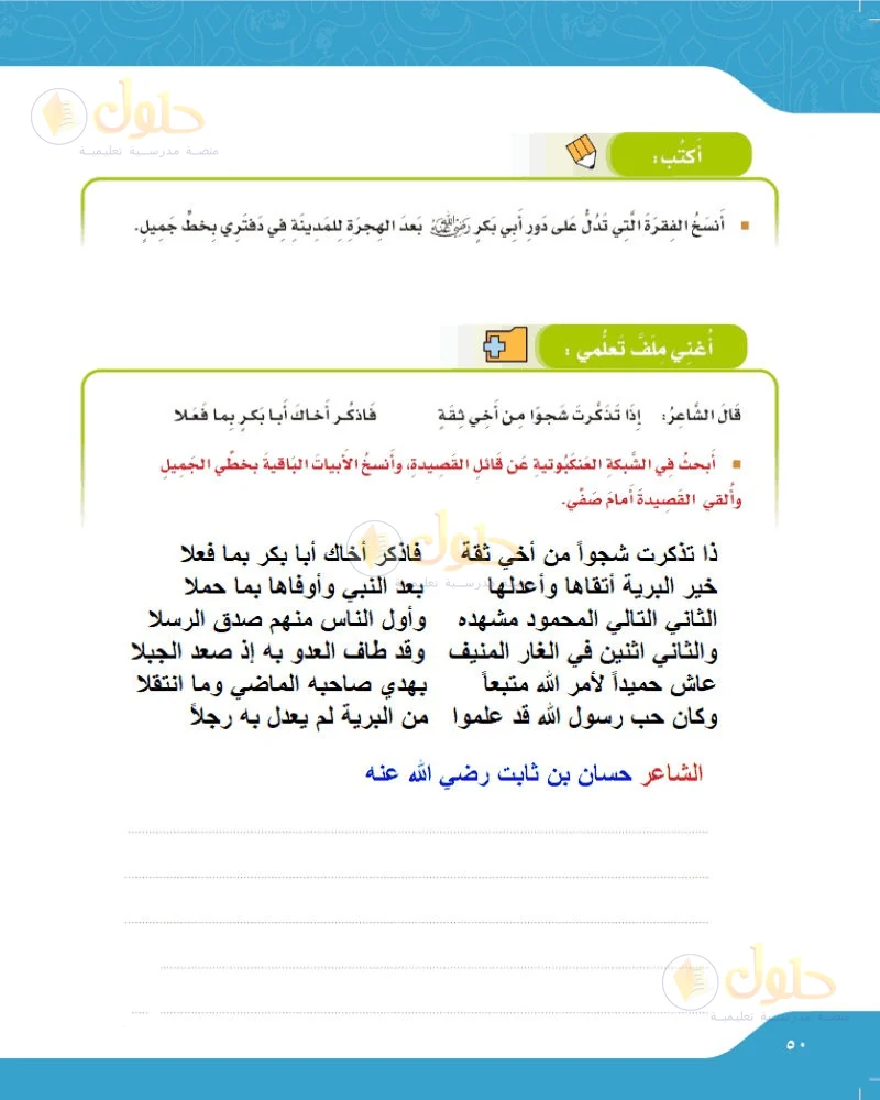 حل لغتي الجميلة للصف السادس الابتدائي صفحة 50: نسخ فقرة المدينة