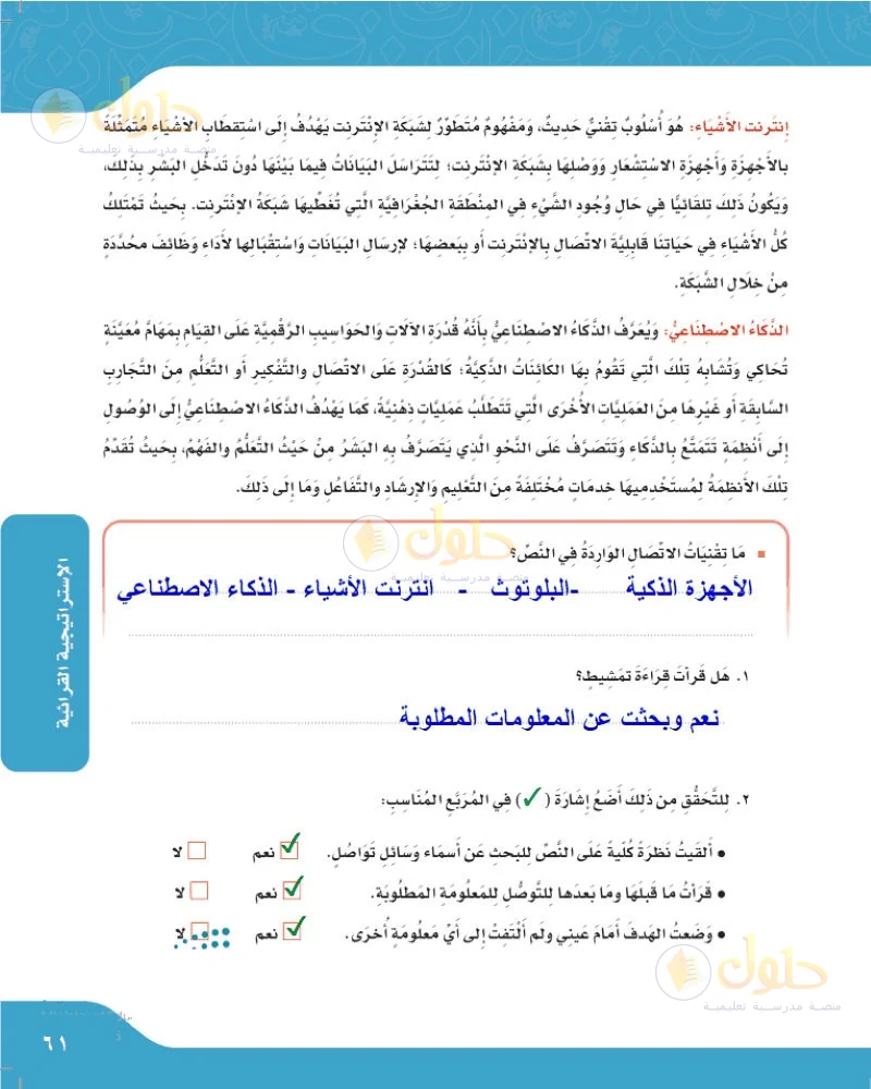 حل لغتي الجميلة للصف السادس الابتدائي صفحة 61: تقنيات الاتصال