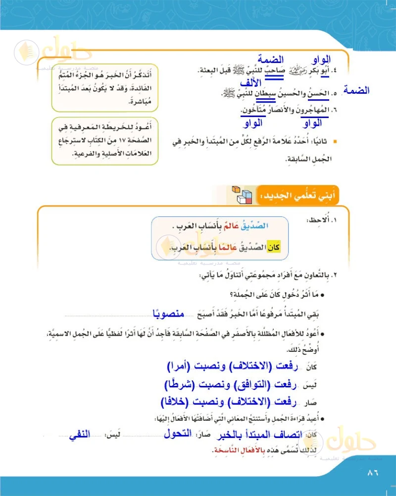 حل لغتي الجميلة للصف السادس الابتدائي صفحة 86: علامات رفع المبتدأ والخبر