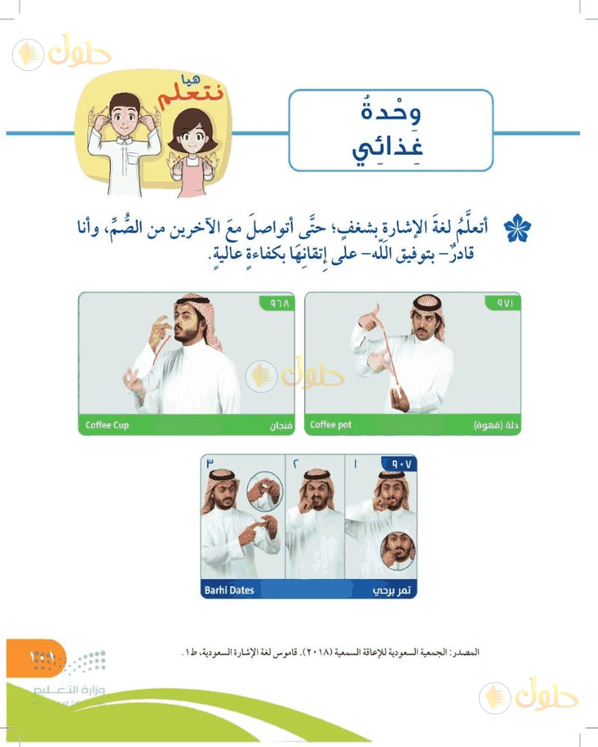 حل المهارات الحياتية والأسرية للصف السادس الابتدائي صفحة 101
