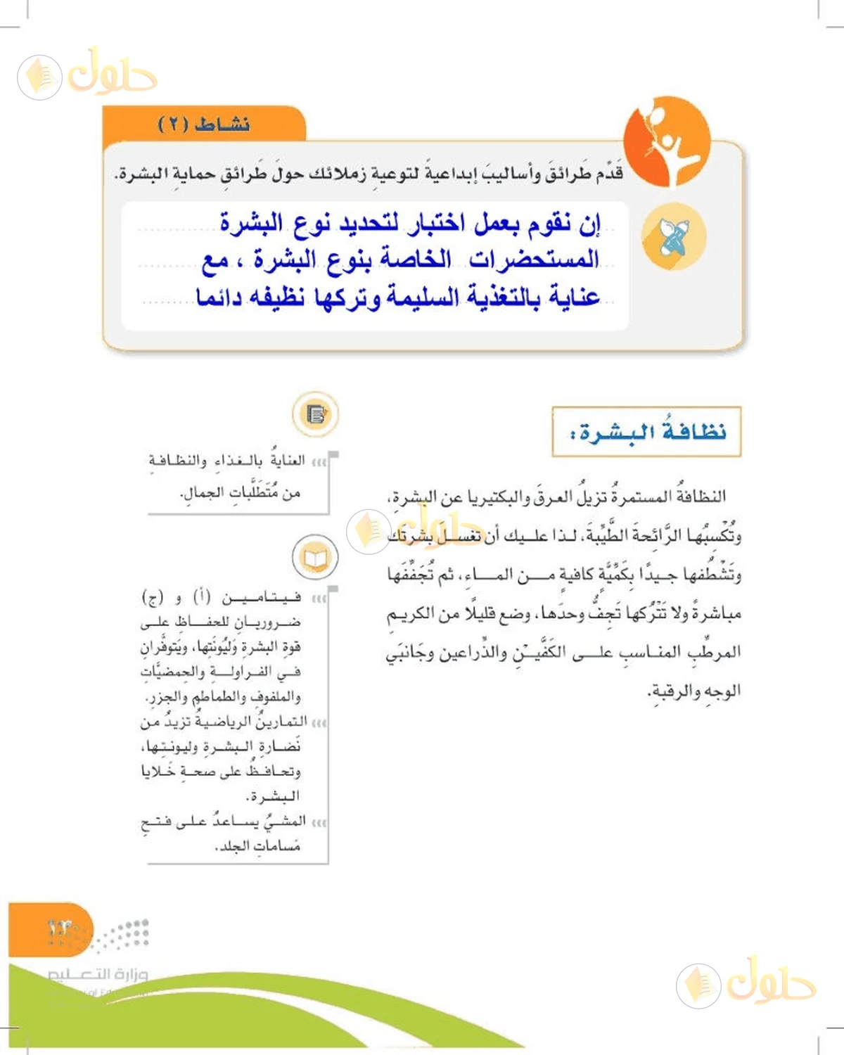 حل المهارات الحياتية والأسرية للصف السادس الابتدائي صفحة 13