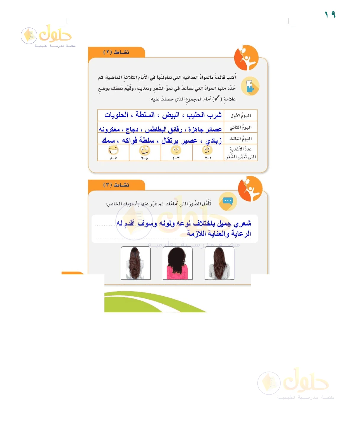 حل أنشطة صفحة 19، حل صفحة 19 للصف السادس