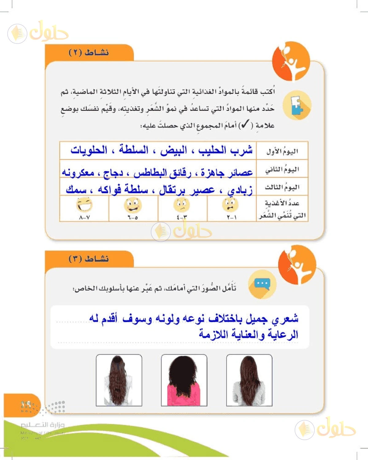 حل المهارات الحياتية والأسرية للصف السادس الابتدائي صفحة 19