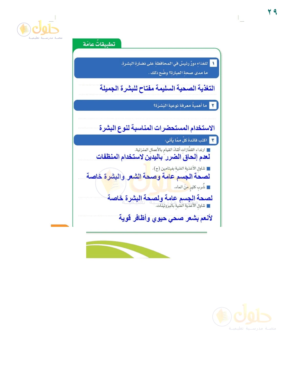 حل أنشطة صفحة 29، حل صفحة 29 للصف السادس