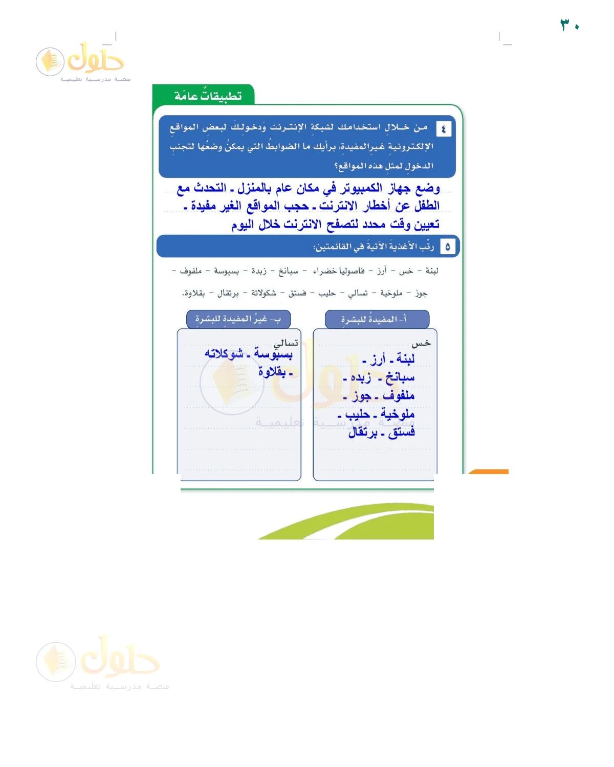 حل أنشطة صفحة 30، حل صفحة 30 للصف السادس
