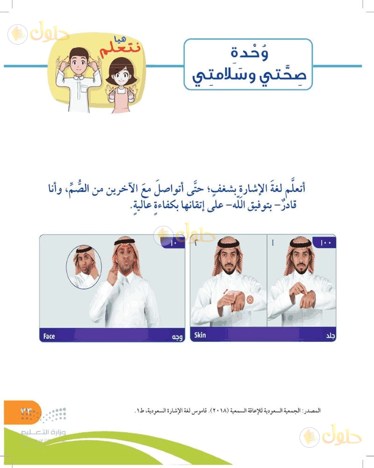 حل المهارات الحياتية والأسرية للصف السادس الابتدائي صفحة 33