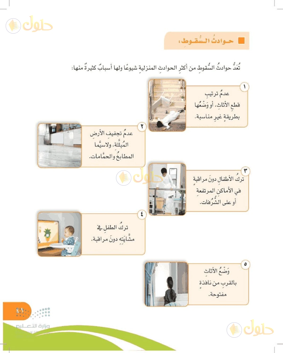 حل المهارات الحياتية والأسرية للصف السادس الابتدائي صفحة 41