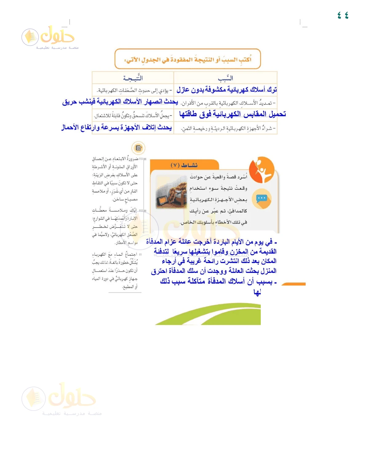 حل أنشطة صفحة 44، حل صفحة 44 للصف السادس
