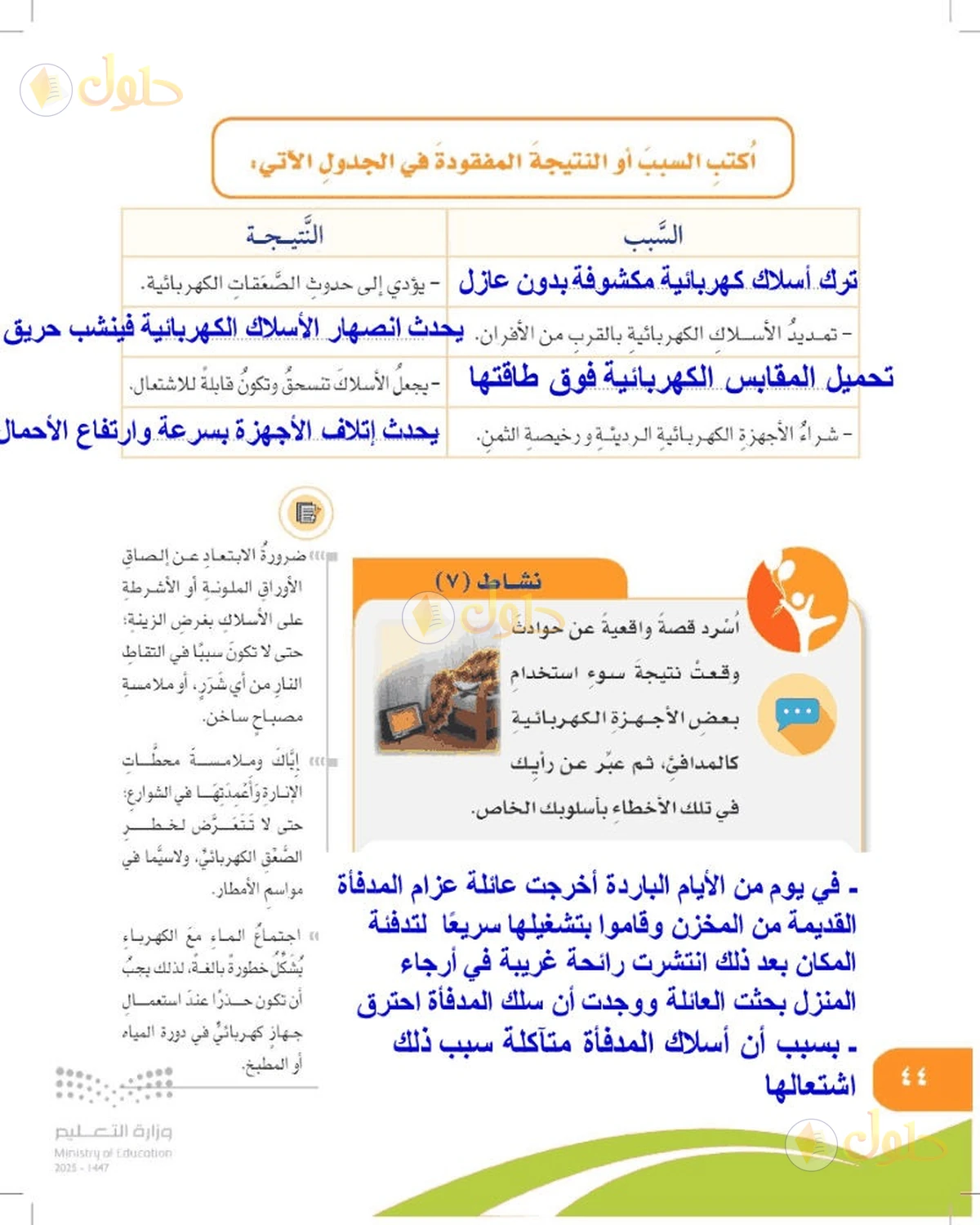 حل المهارات الحياتية والأسرية للصف السادس الابتدائي صفحة 44
