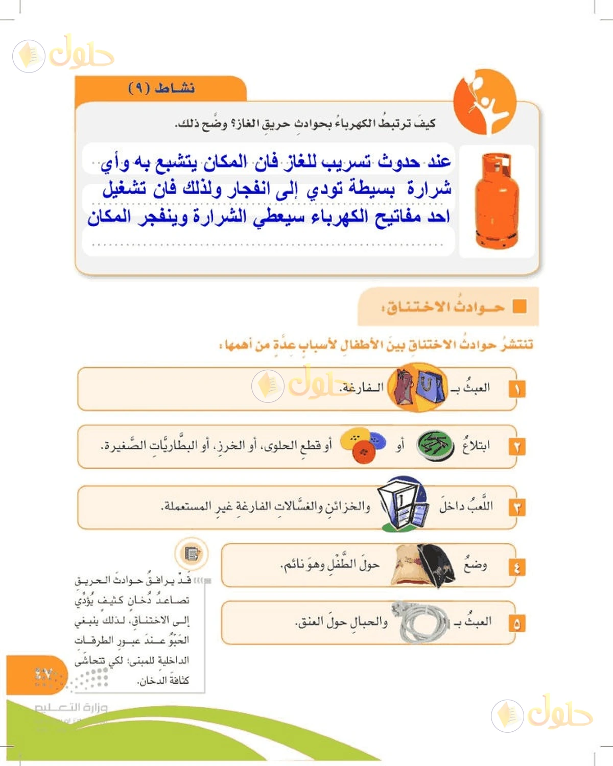 حل المهارات الحياتية والأسرية للصف السادس الابتدائي صفحة 47