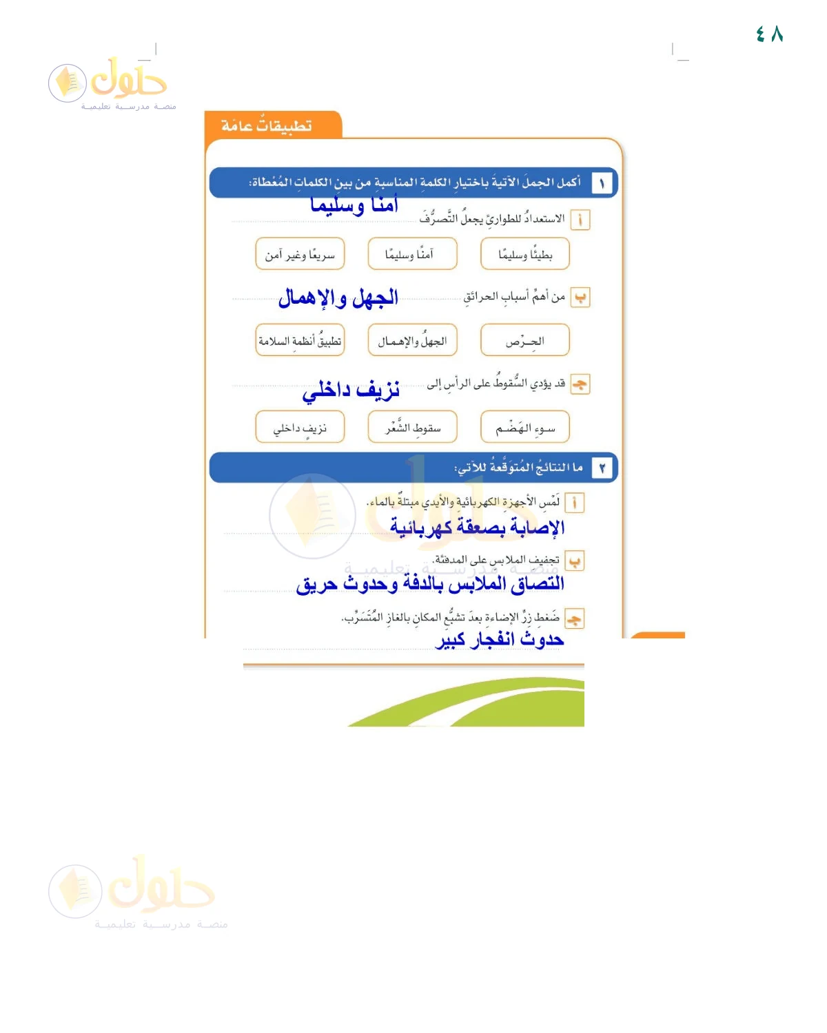 حل أنشطة صفحة 48، حل صفحة 48 للصف السادس