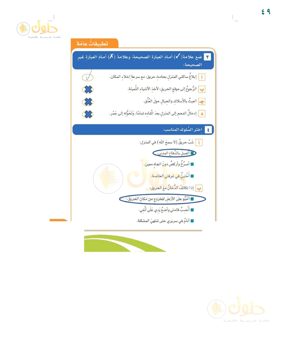 حل أنشطة صفحة 49، حل صفحة 49 للصف السادس