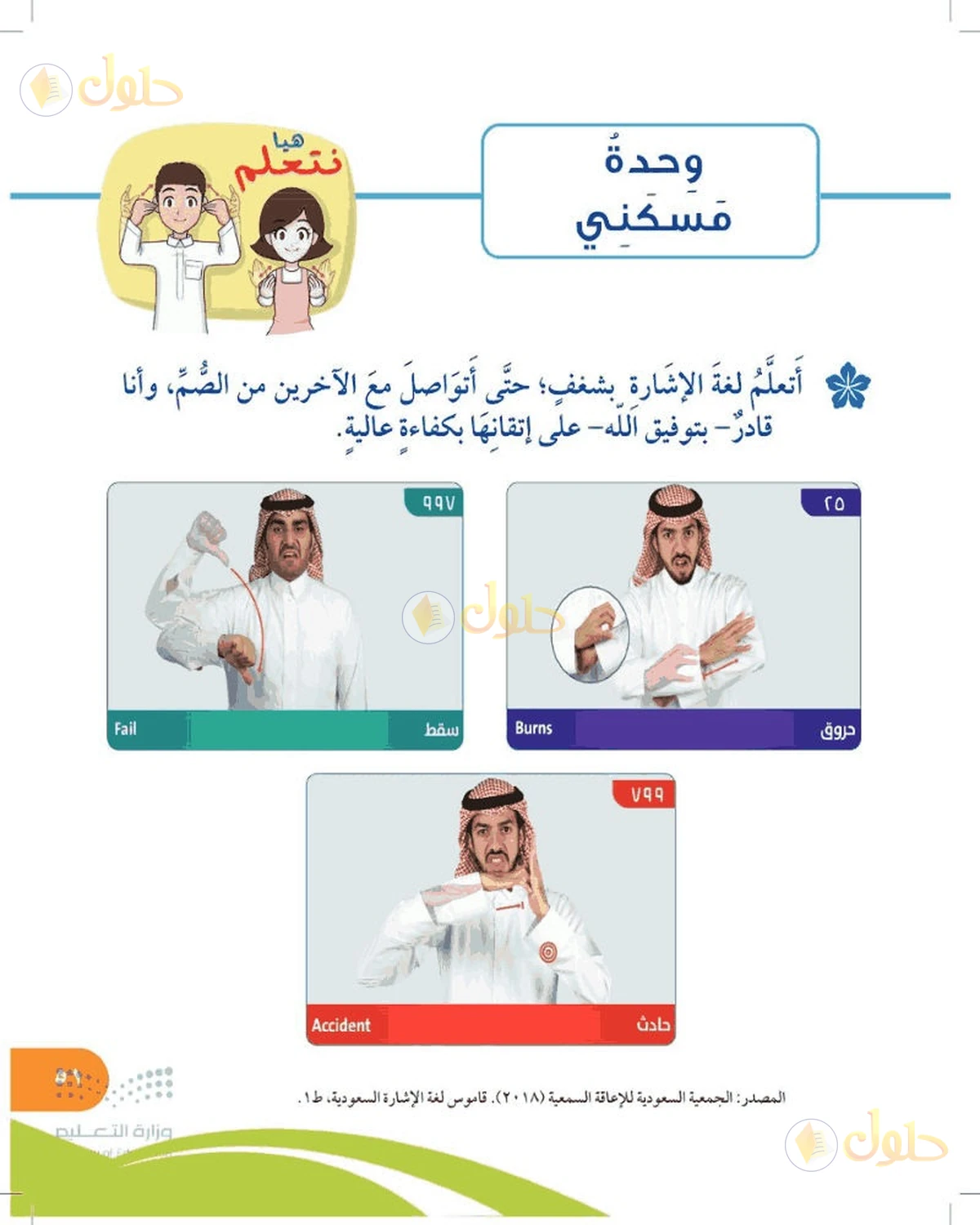 حل المهارات الحياتية والأسرية للصف السادس الابتدائي صفحة 51