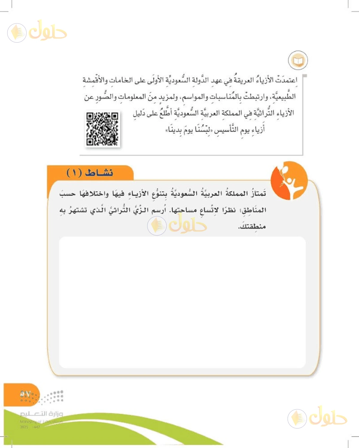 حل المهارات الحياتية والأسرية للصف السادس الابتدائي صفحة 57