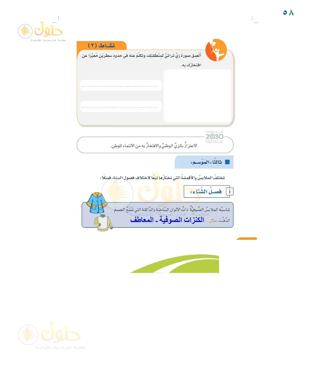 حل أنشطة صفحة 58، حل صفحة 58 للصف السادس