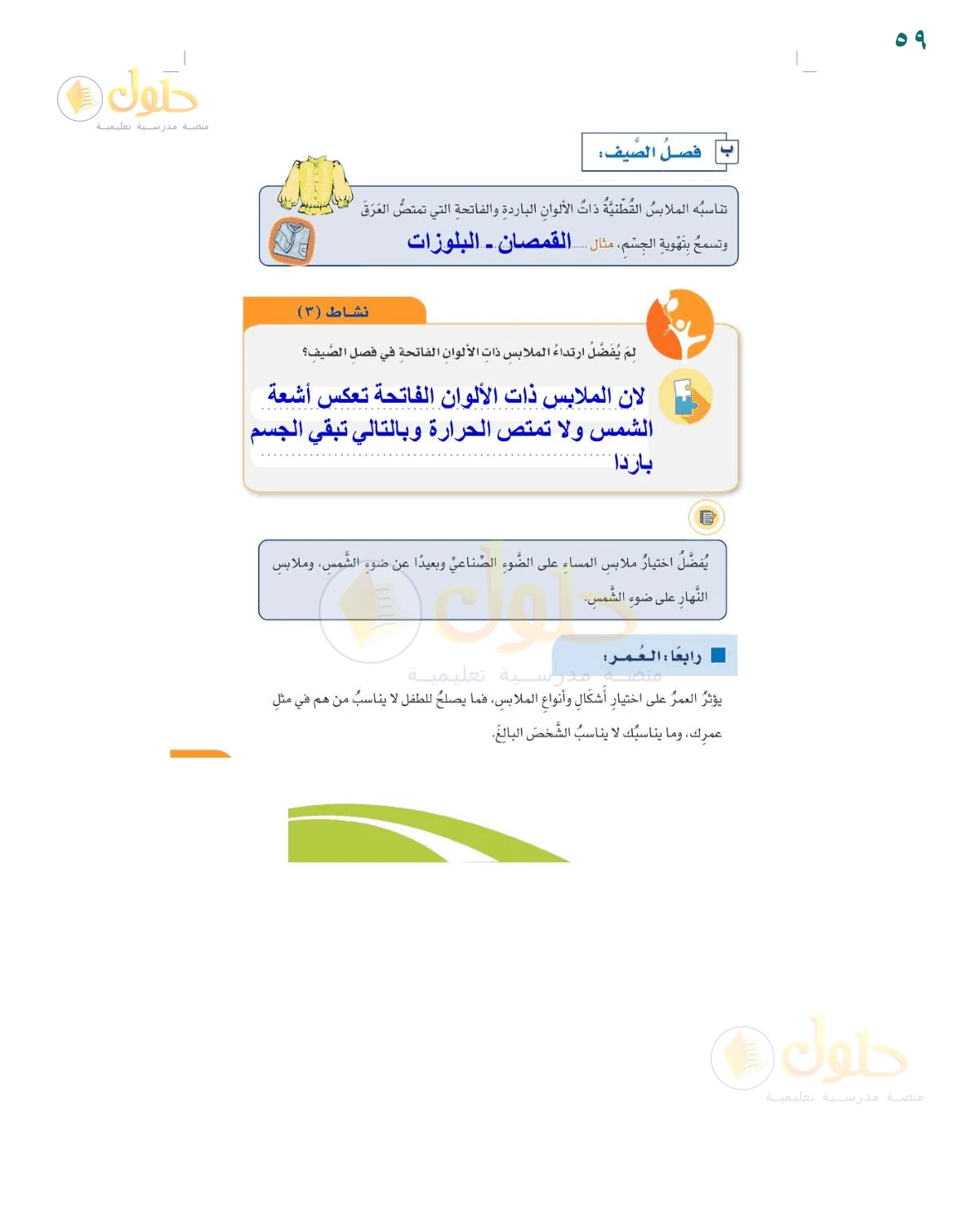 حل أنشطة صفحة 59، حل صفحة 59 للصف السادس