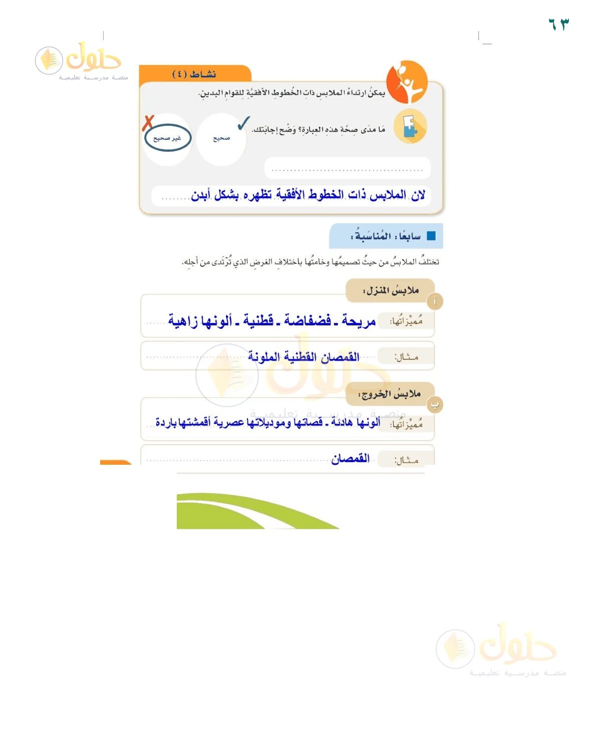 حل أنشطة صفحة 63، حل صفحة 63 للصف السادس