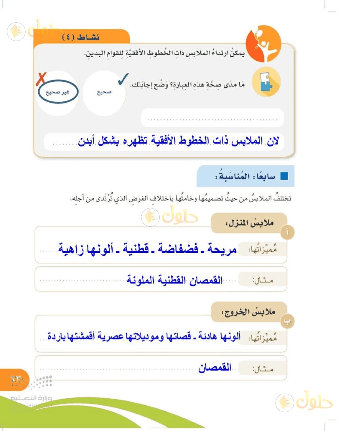 حل المهارات الحياتية والأسرية للصف السادس الابتدائي صفحة 63