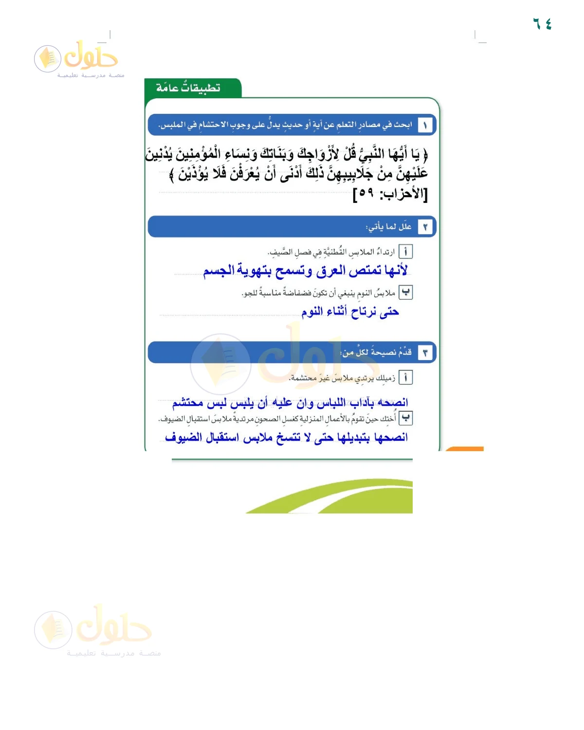 حل أنشطة صفحة 64، حل صفحة 64 للصف السادس