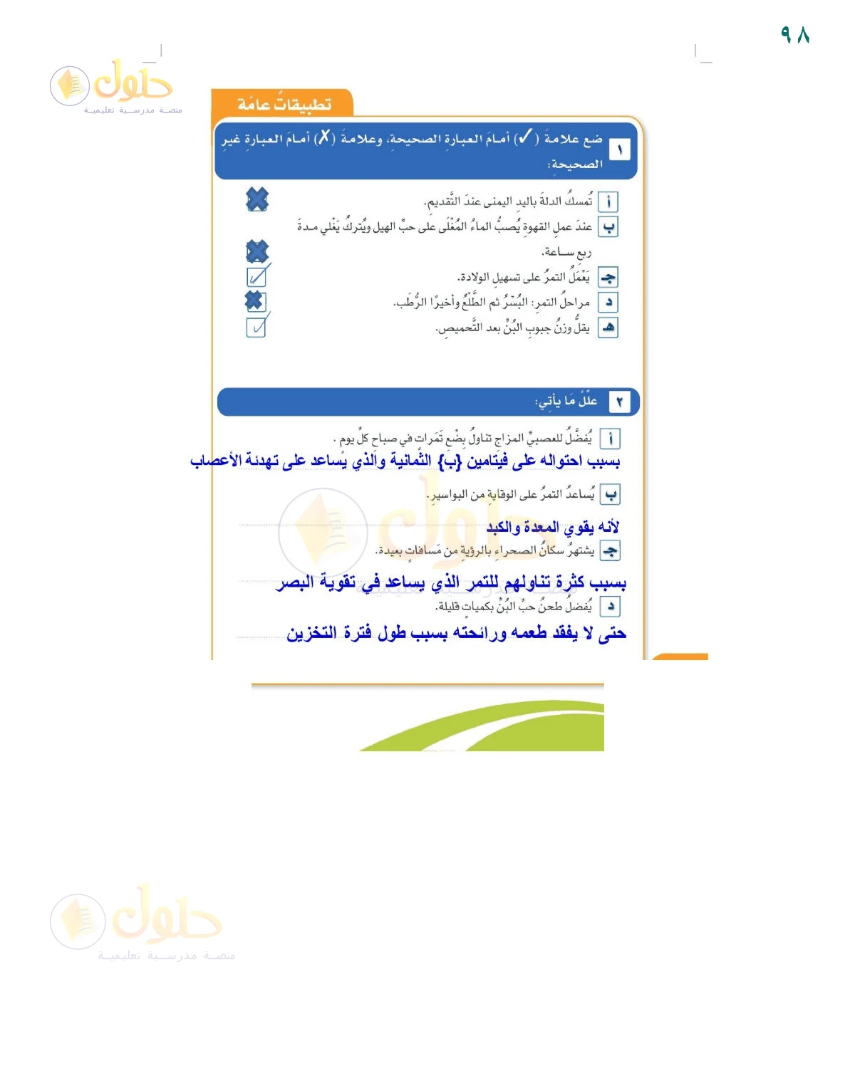 حل أنشطة صفحة 98، حل صفحة 98 للصف السادس