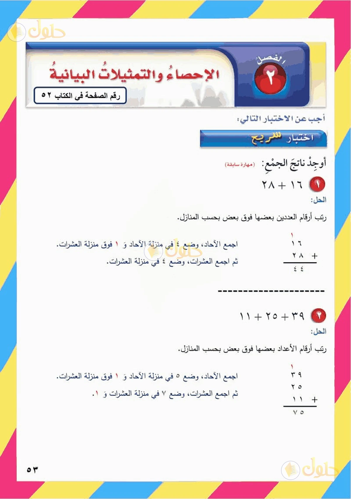 حل رياضيات الصف السادس الابتدائي صفحة 52 الجزء 1