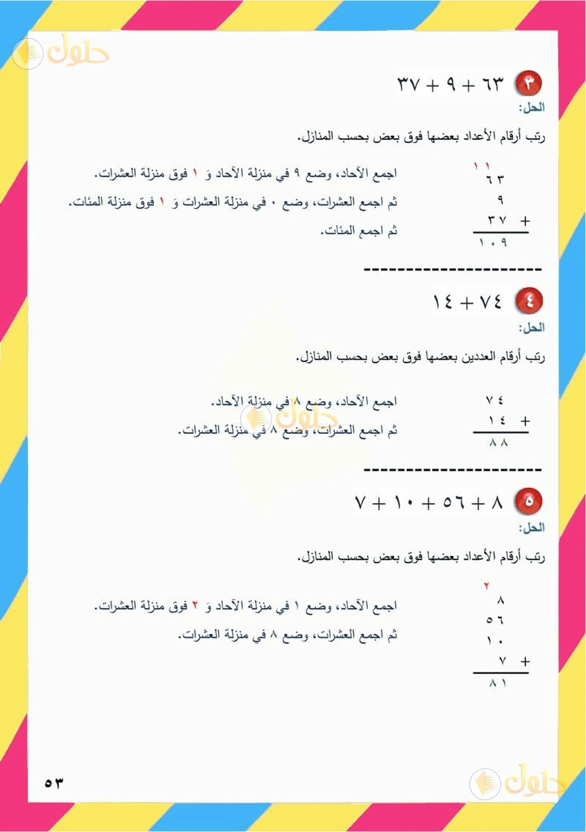 حل رياضيات الصف السادس الابتدائي صفحة 52 الجزء 2