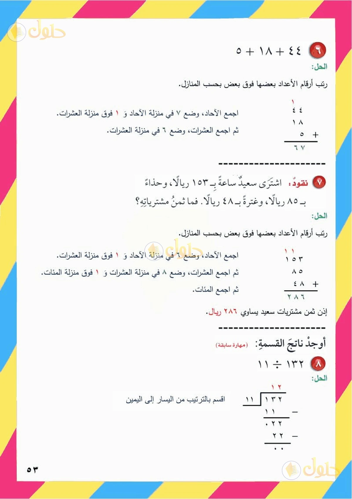 حل رياضيات الصف السادس الابتدائي صفحة 52 الجزء 3