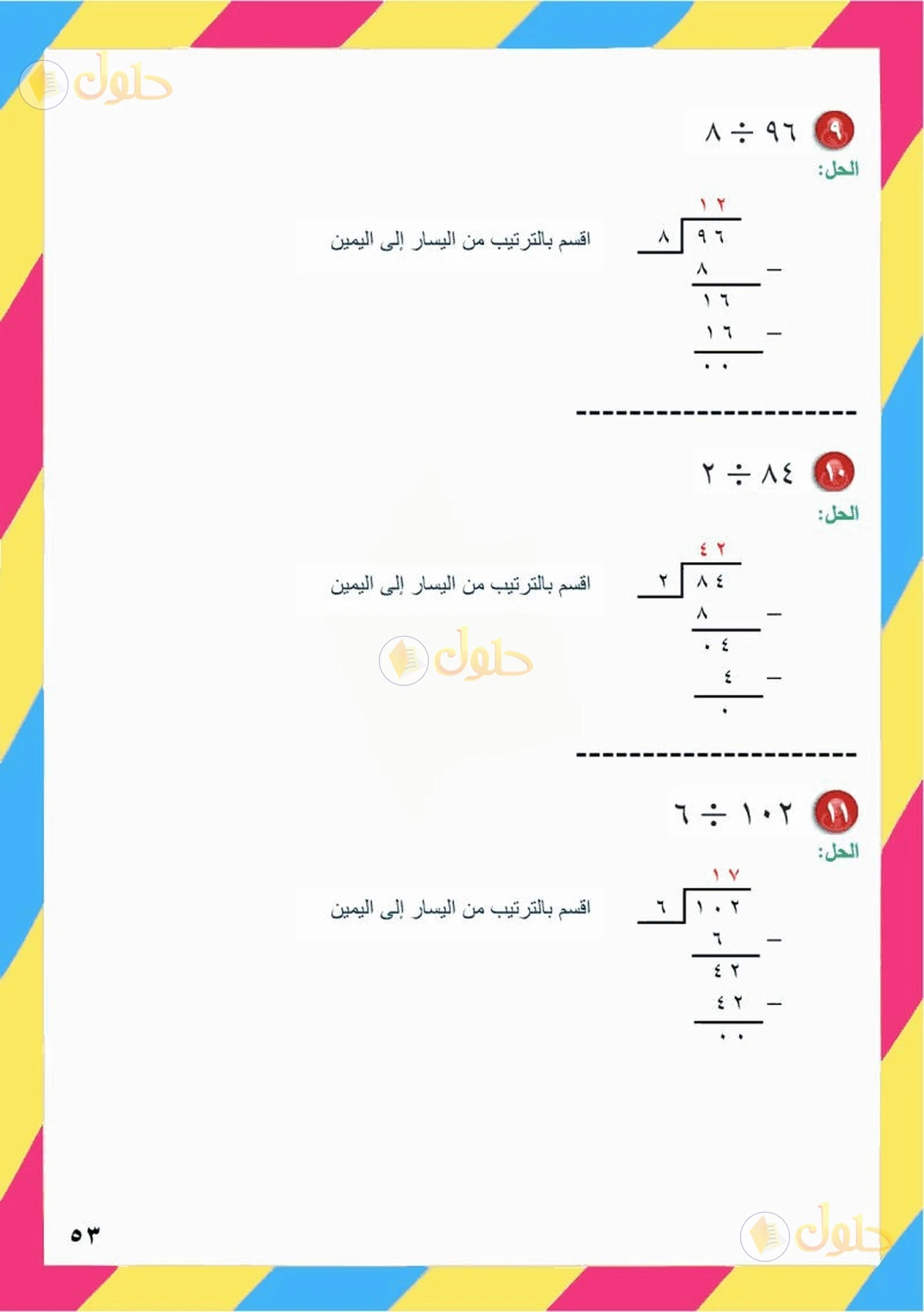حل رياضيات الصف السادس الابتدائي صفحة 52 الجزء 4