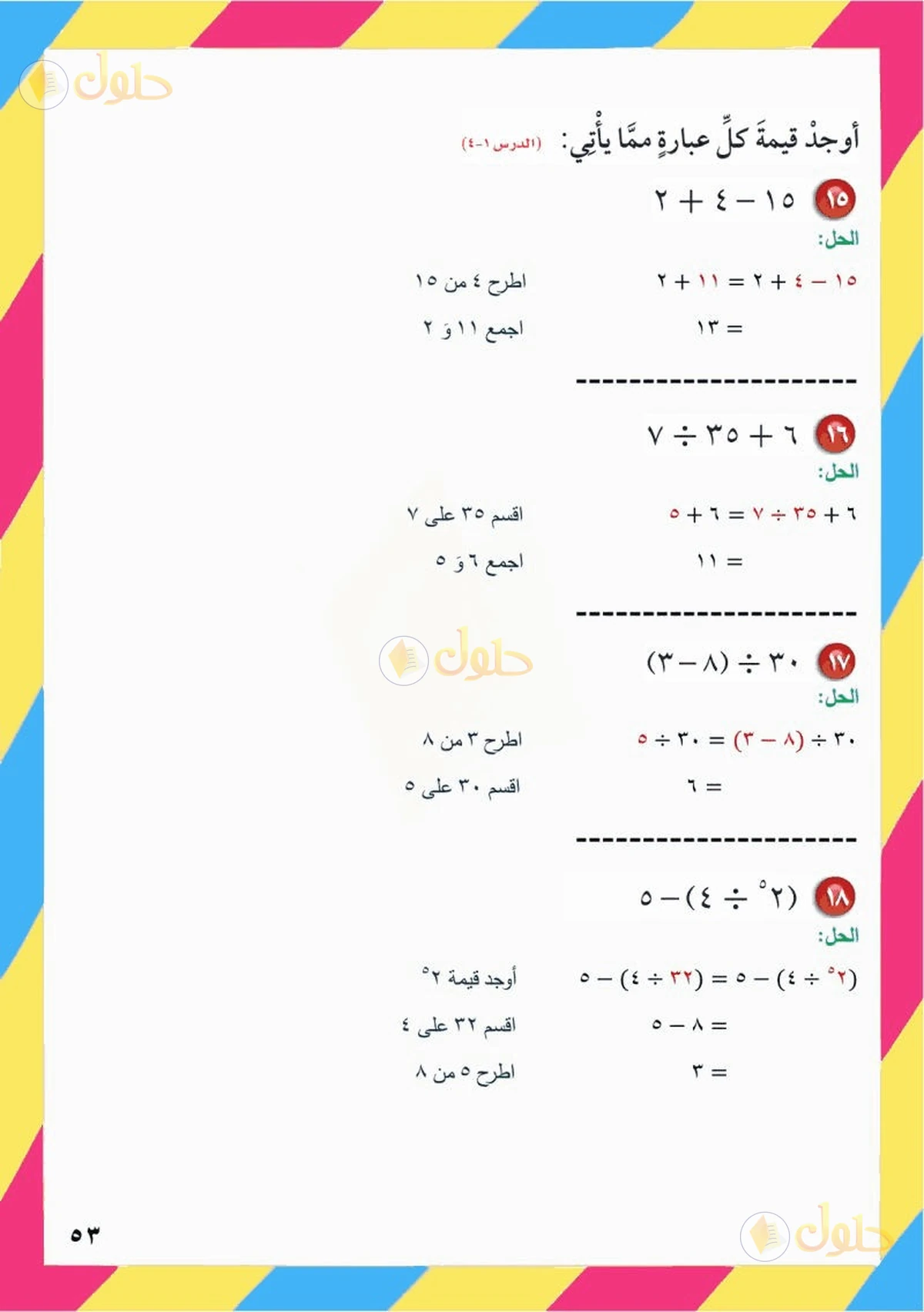 حل رياضيات الصف السادس الابتدائي صفحة 52 الجزء 6