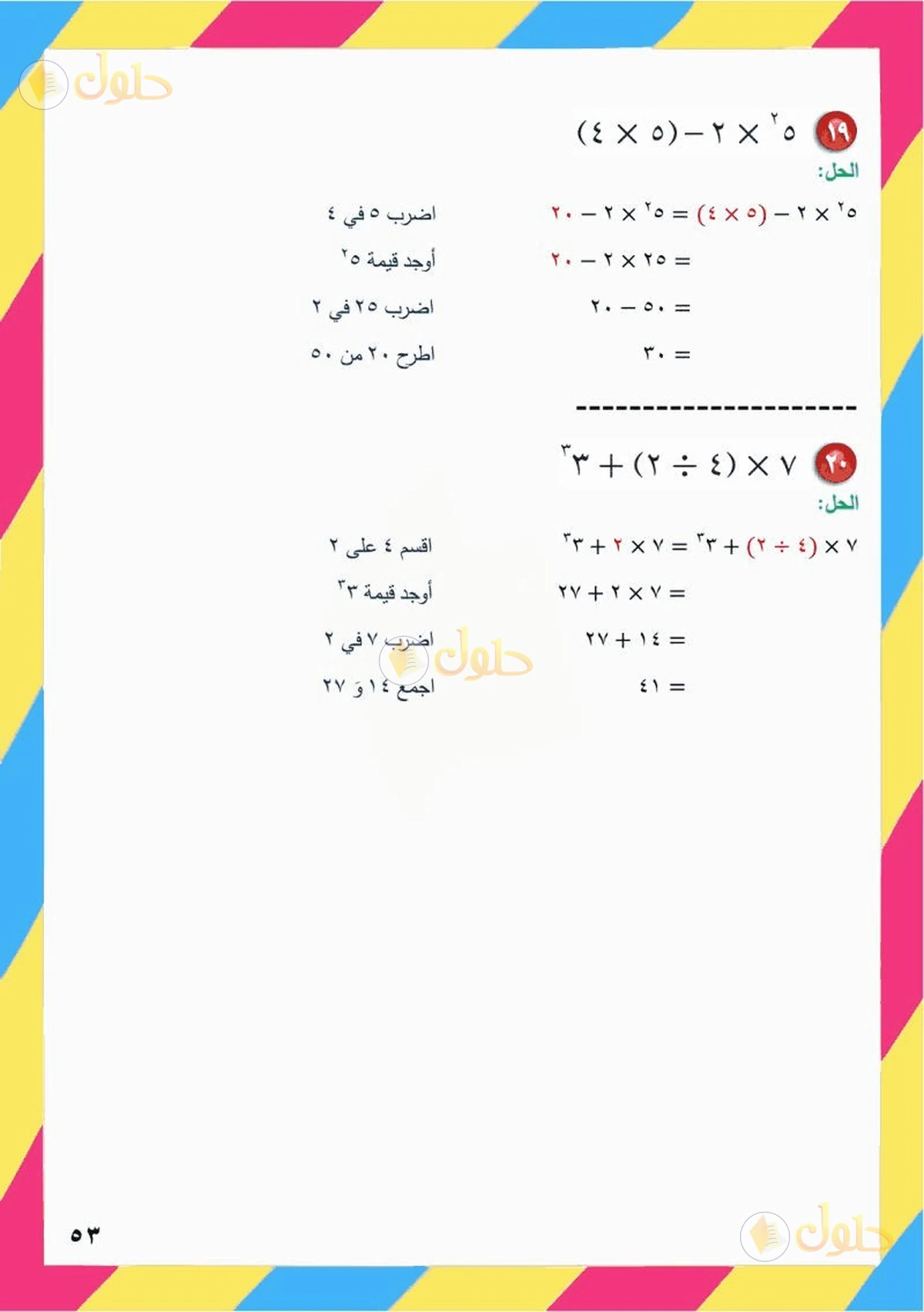 حل رياضيات الصف السادس الابتدائي صفحة 52 الجزء 7