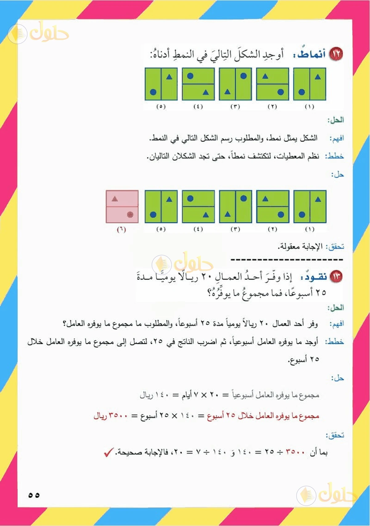 حل رياضيات الصف السادس الابتدائي صفحة 55 الجزء 10