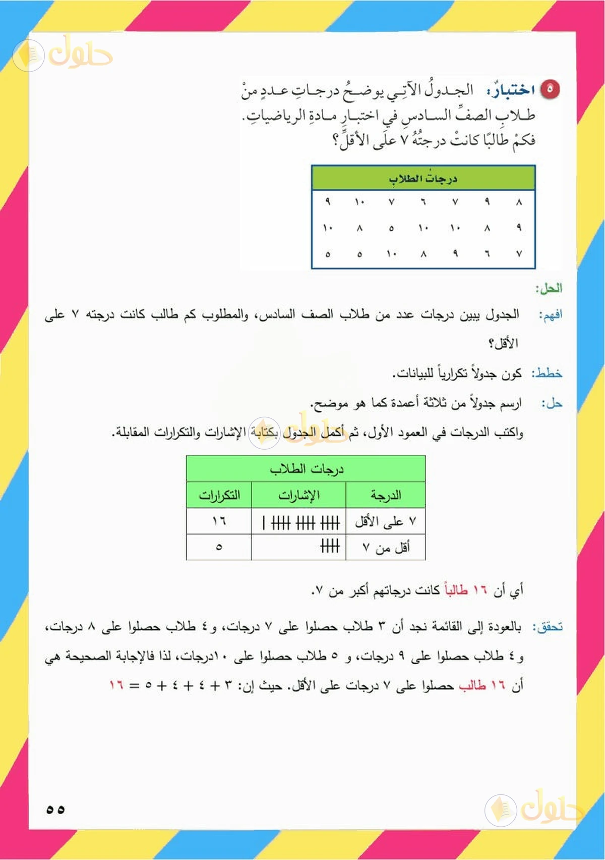 حل رياضيات الصف السادس الابتدائي صفحة 55 الجزء 3