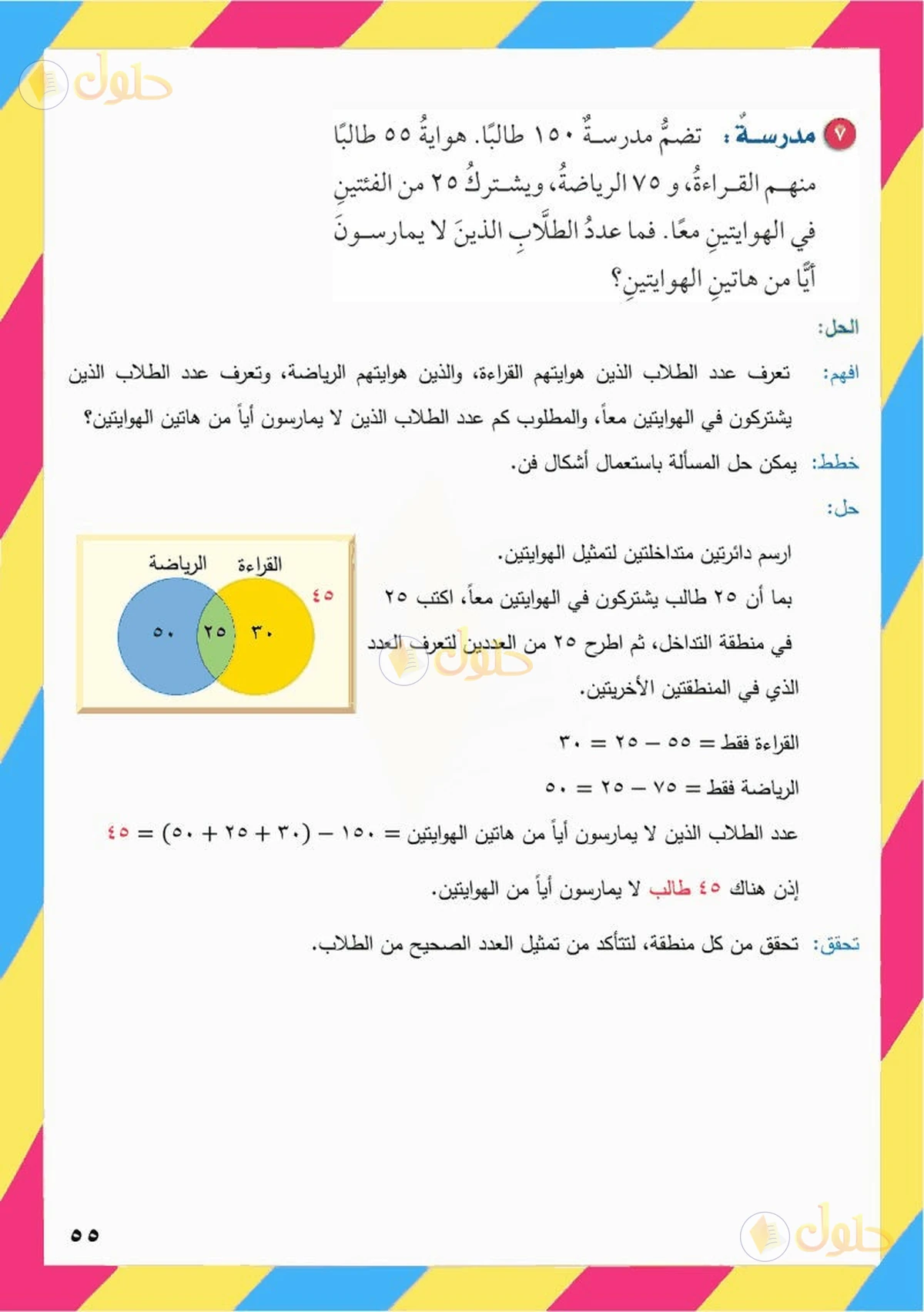 حل رياضيات الصف السادس الابتدائي صفحة 55 الجزء 5