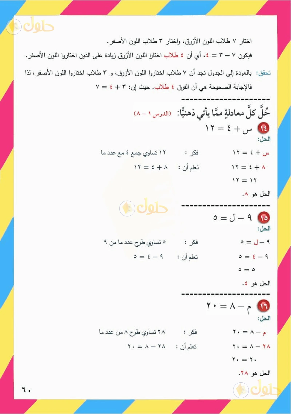حل رياضيات الصف السادس الابتدائي صفحة 60 الجزء 3