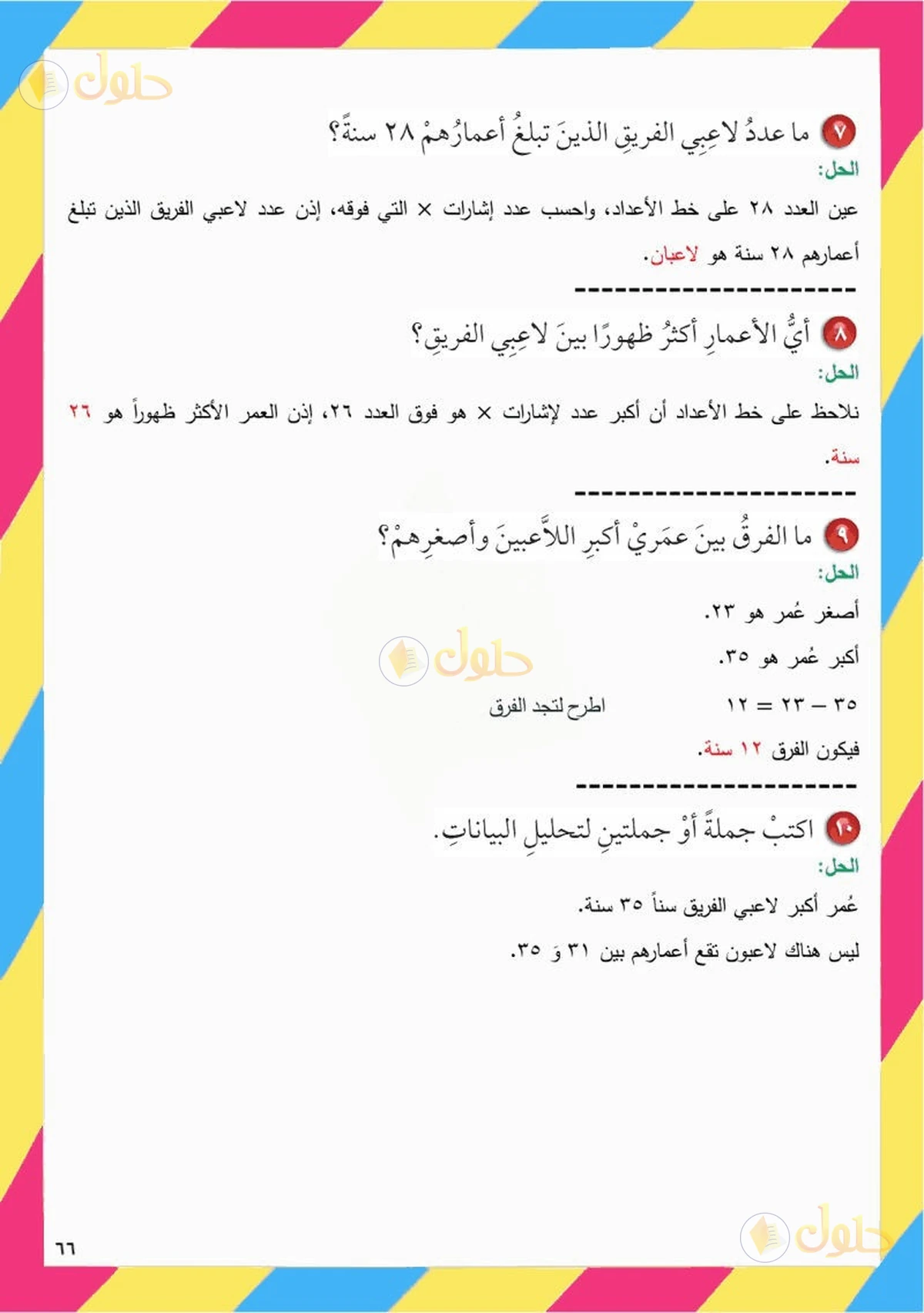 حل رياضيات الصف السادس الابتدائي صفحة 63 الجزء 3