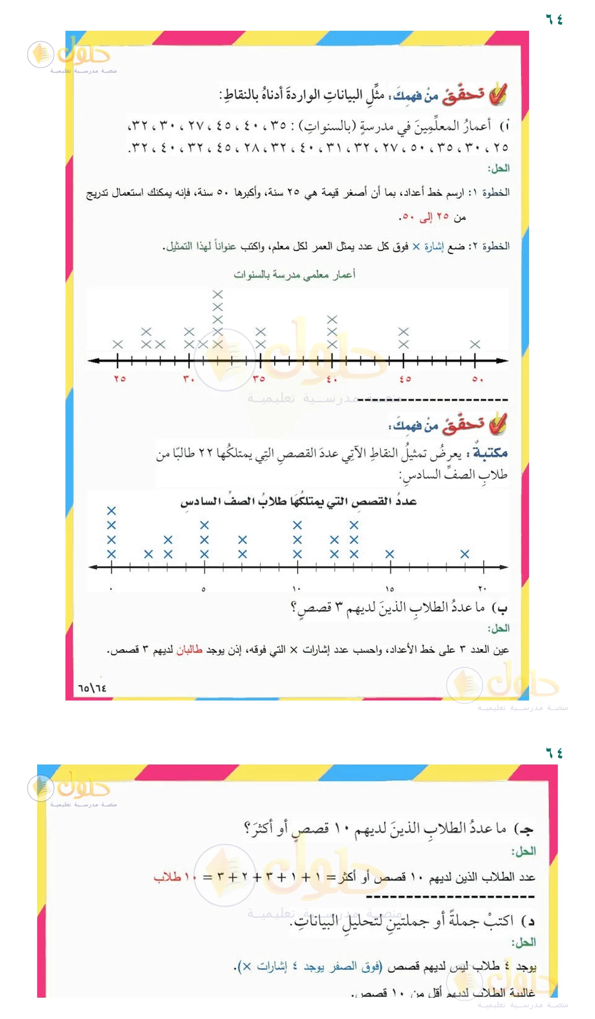 إجابة السؤال (أ) — صفحة ٦٤، حلول صفحة 64 رياضيات سادس ابتدائي