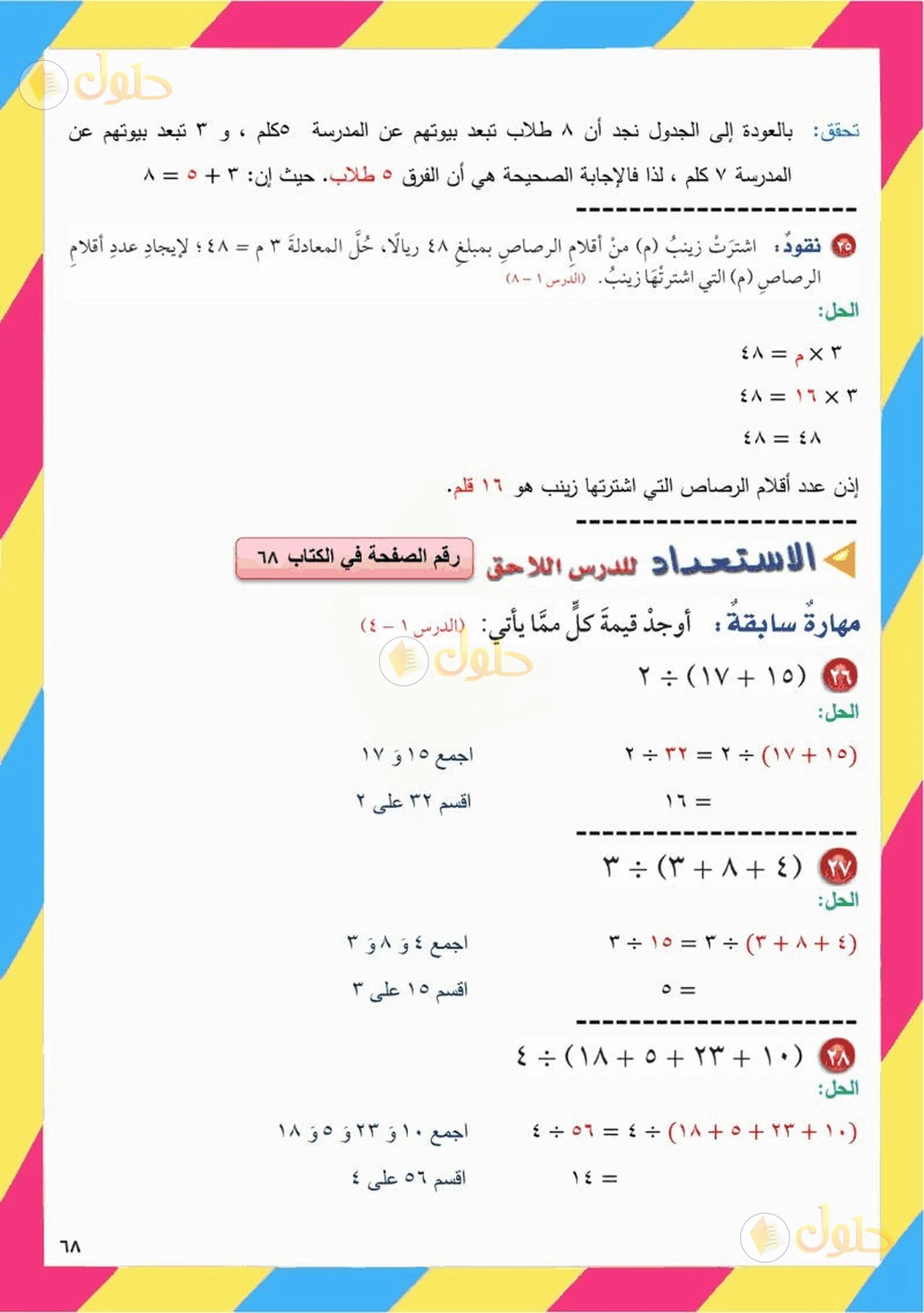 حل رياضيات الصف السادس الابتدائي صفحة 68 الجزء 3