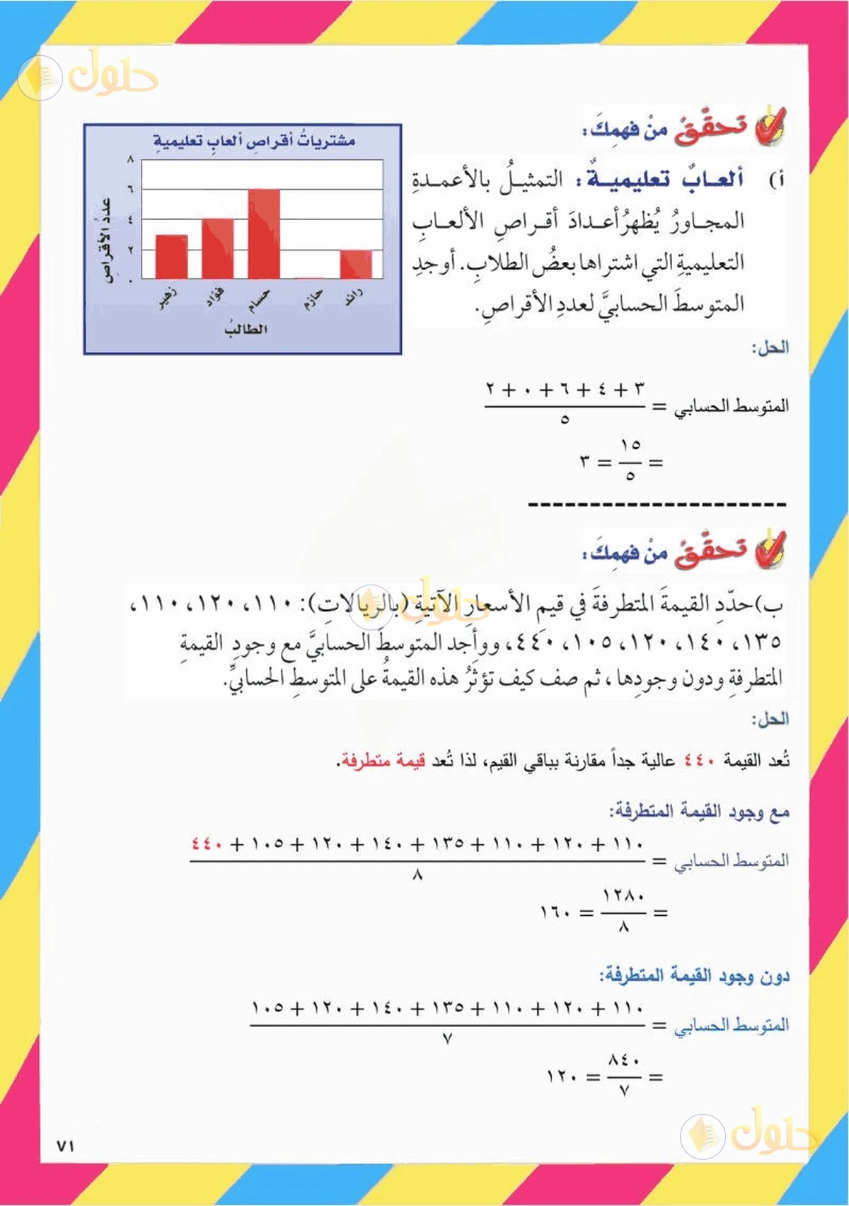 حل رياضيات الصف السادس الابتدائي صفحة 70 الجزء 2