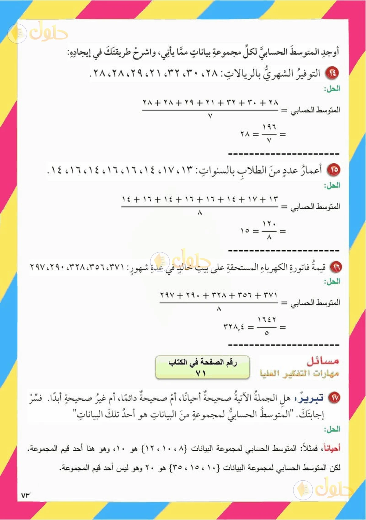 حل رياضيات الصف السادس الابتدائي صفحة 70 الجزء 8